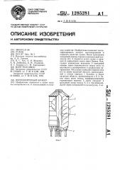 Вентилируемый бункер (патент 1285281)