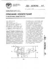 Регулируемый стабилизатор напряжения с защитой от перенапряжения (патент 1379782)