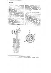 Устройство для битумизации грунтов и сооружений (патент 63029)