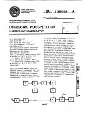 Датчик ширины ванны (патент 1100058)