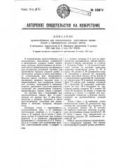 Приспособление для сколачивания, затягивания проволокой и наращивания углевых рамок (патент 33276)