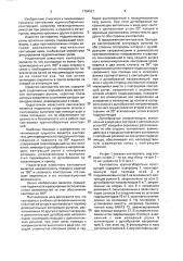 Кантователь крупногабаритных конструкций (патент 1794521)