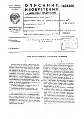 Электродуговой испаритель металлов (патент 636266)