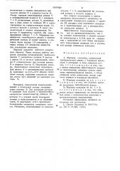 Шаровая мельница (патент 655426)