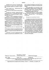 Устройство для электроконтактной тепловой обработки пищевых продуктов (патент 1669420)