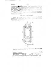 Фильтр для очистки жидкого топлива от механических примесей и воды (патент 92613)