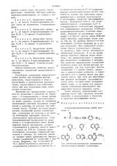 @ -азидоциннамоилазины как светочувствительные компоненты фотополимеризующейся композиции (патент 1476856)