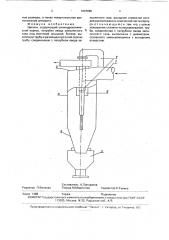 Циклон (патент 1807886)