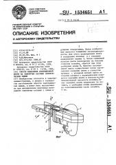 Способ нанесения изоляционной ленты на замкнутые катушки электрических машин (патент 1534651)