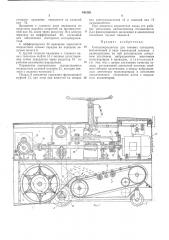 Солодоворошитель для токовых солодовен (патент 441595)