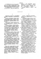 Землеройная машина (патент 1051162)