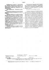 Передача вращения из одной изолированной полости в другую (патент 1702021)