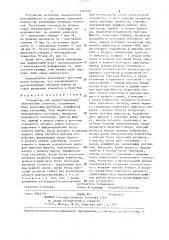 Устройство для диагностирования технических объектов (патент 1322235)