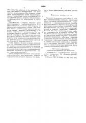Насосный гидропривод (патент 580368)