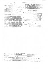 Способ определения остаточного ресурса работы подшипникового узла (патент 1552043)