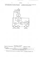 Многодвигательный электропривод (патент 1684903)