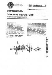 Фотоэлектрический микроскоп (патент 1044966)
