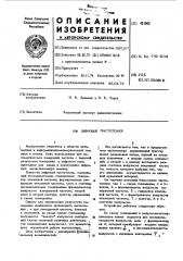 Цифровой чистотомер (патент 451962)