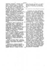 Устройство для ввода информации (патент 1439570)