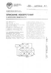 Панорамный измеритель времени запаздывания линий задержки (патент 1277010)