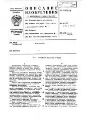 Устройство выдержки времени (патент 587520)