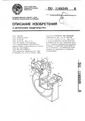 Устройство для сверления отверстий (патент 1168348)