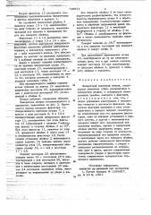 Поворотный зажимной патрон (патент 719811)