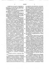 Багажник для крыши автомобиля (патент 1801818)