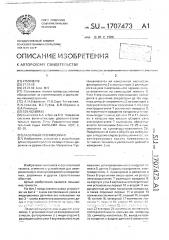 Лазерный профилограф (патент 1707473)