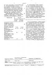 Способ регенерации сульфатсодержащего травильного раствора (патент 1654377)