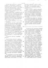 Устройство для ускоренного испытания металлизированных покрытий и обкладок конденсаторов (патент 1511719)