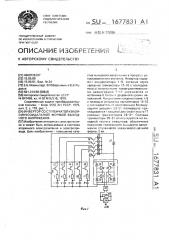 Инвертор со ступенчатой квазисинусоидальной формой выходного напряжения (патент 1677831)