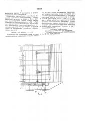 Устройство для размолевки пучков круглых лесоматериалов (патент 592697)