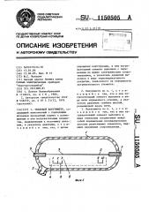 Тепловой вакуумметр (патент 1150505)