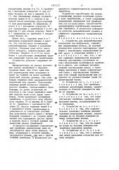 Устройство для вытрамбовывания котлованов под фундаменты (патент 1571137)