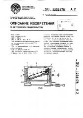 Установка для изготовления объемных лестничных блоков (патент 1252178)