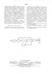 Устройство для магнитной записи сигналов (патент 563691)