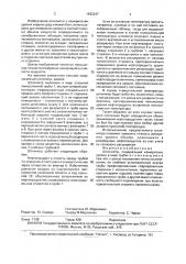 Штокметр (патент 1642247)