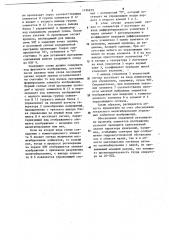 Устройство для вывода информации (патент 1196879)