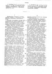 Отклоняющая система (патент 1074421)