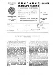 Гидравлическая система выравнивания платформы (патент 883574)