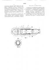 Устройство для пробивания скважин в грунте (патент 357320)