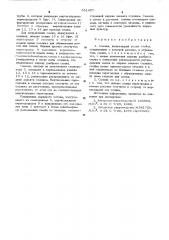 Сошник (патент 541457)
