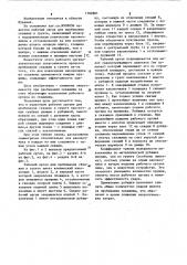 Рабочий орган для пробивания скважин в грунте (патент 1102881)