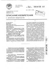 Устройство для защиты турбогенератора от двигательного режима (патент 1814135)