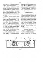 Устройство для уплотнения бетонной смеси в форме (патент 977169)