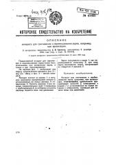 Аппарат для смачивания и перемешивания зерна, например, при яровизации (патент 47855)