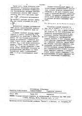 Регулятор угловой скорости (патент 1615684)