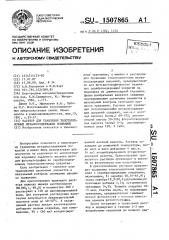Раствор для травления толстопленочных металлосодержащих покрытий (патент 1507865)