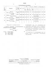 Способ получения n-алкилированных амидразонов (патент 252325)